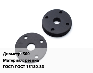 Прокладка фланцевая 500 резина ГОСТ: ГОСТ 15180-86, шт, Raccordo Plast цена от 276.48 сом / шт, где купить, условия доставки в Оше и Ошской области
